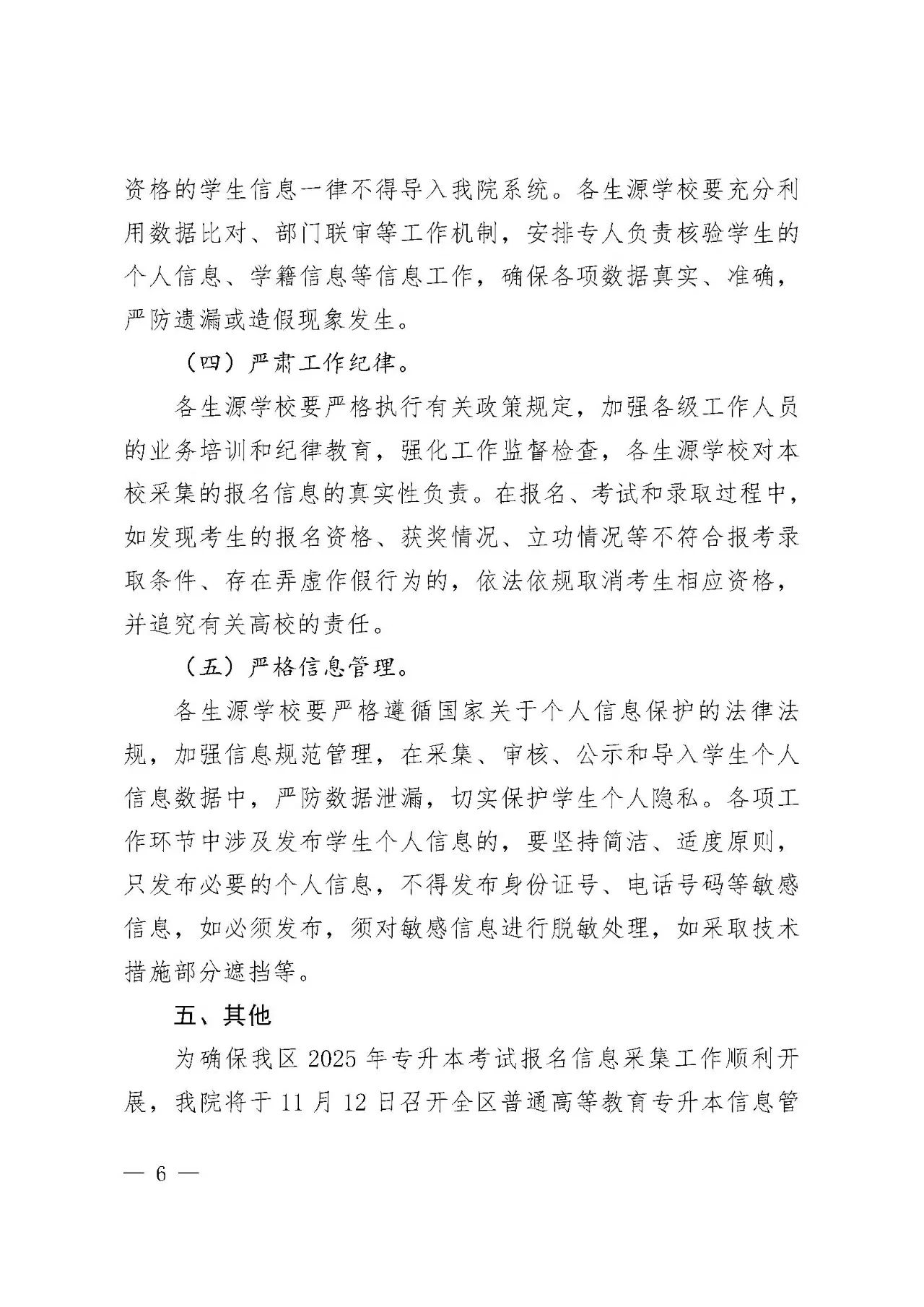 2025年广西专升本考试报名信息采集通知