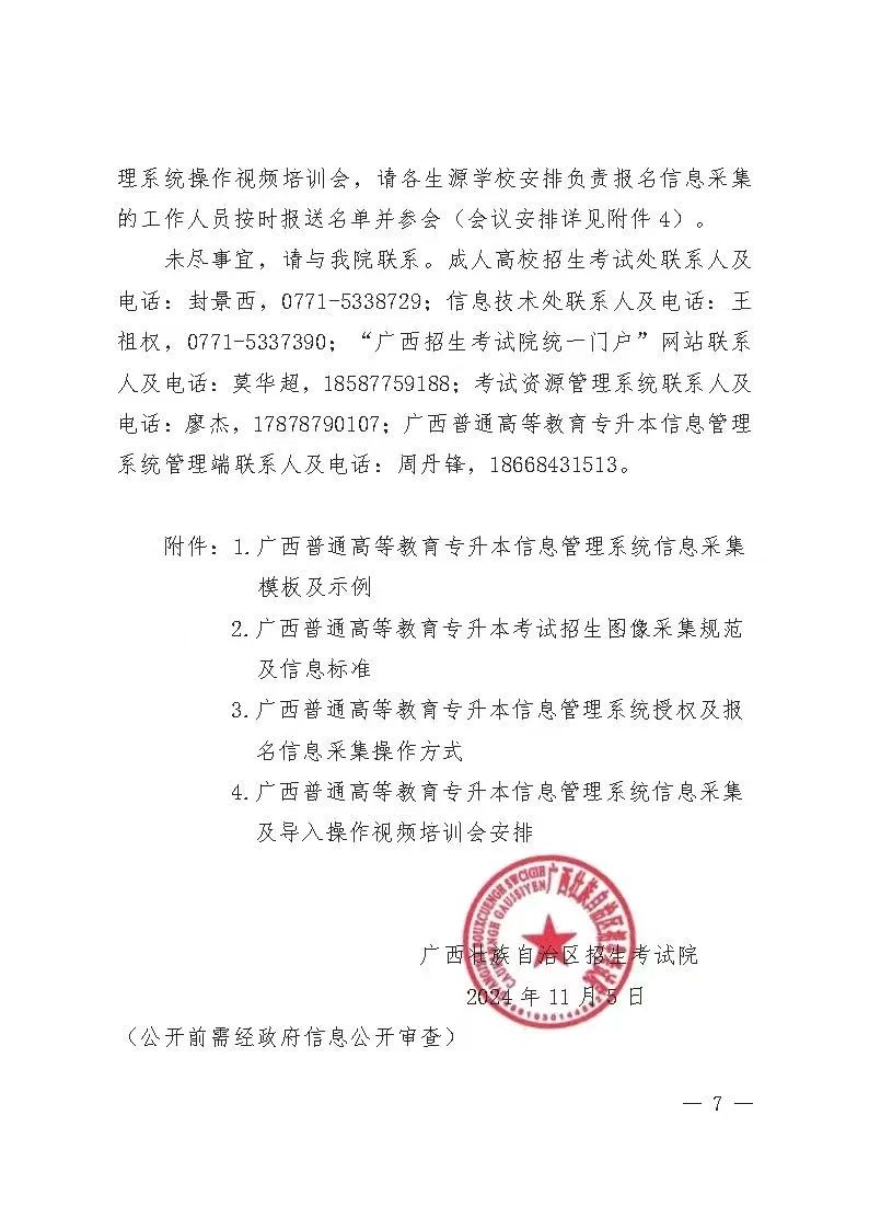 2025年广西专升本考试报名信息采集通知