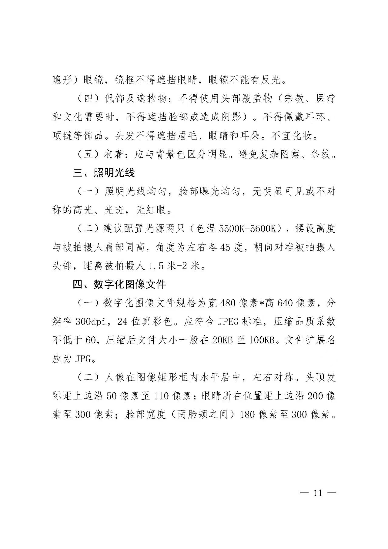 2025年广西专升本考试报名信息采集通知