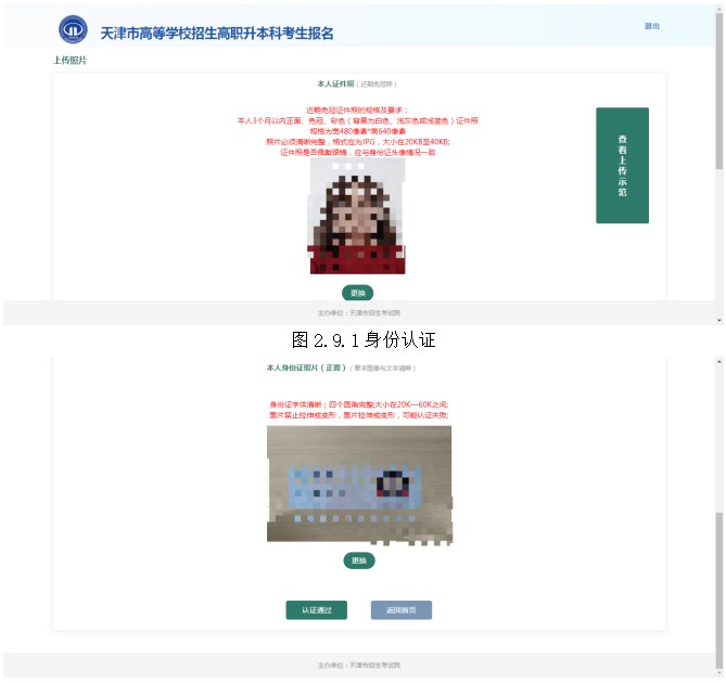 2025年天津高职升本科报名流程步骤