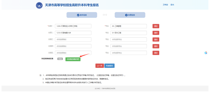2025年天津高职升本科报名流程步骤