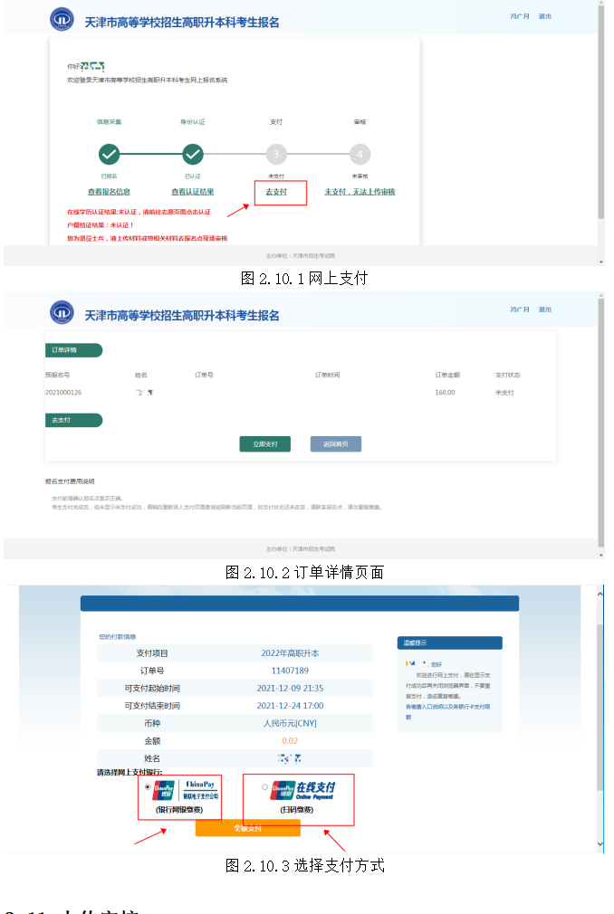 2025年天津高职升本科报名流程步骤
