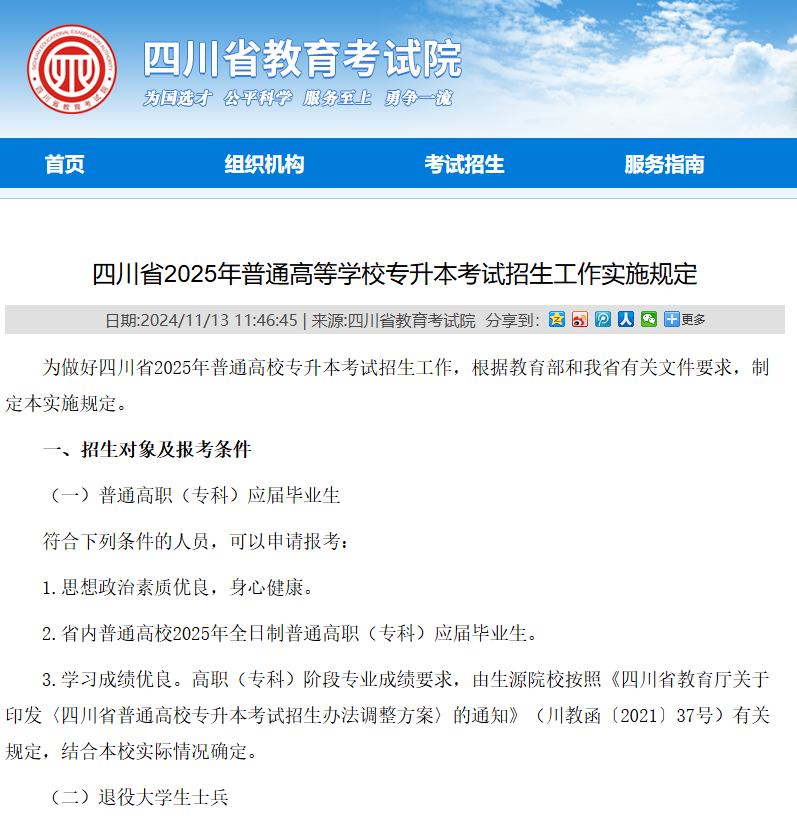 四川省2025年普通高等学校专升本考试招生工作实施规定