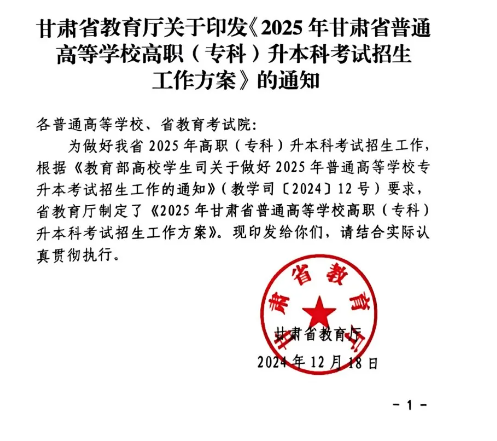 甘肃省教育厅发布
