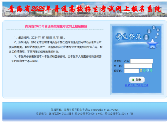 青海师范大学普通全日制专升本考试报名系统
