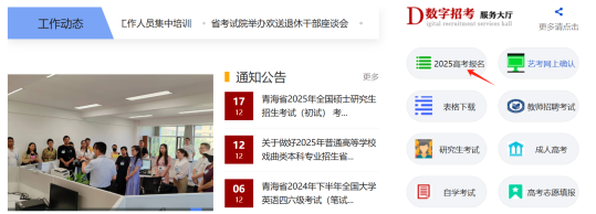 青海师范大学普通全日制专升本考试报名系统