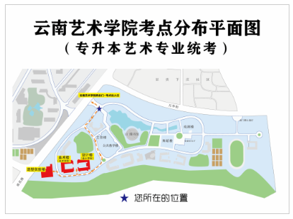 云南艺术学院呈贡校区