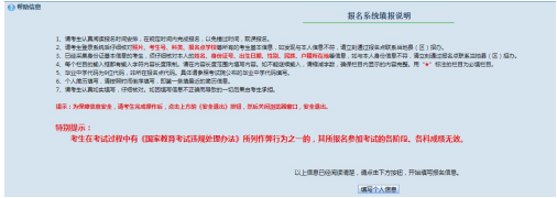 青海师范大学普通全日制专升本考试报名系统