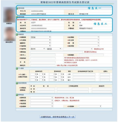 青海师范大学普通全日制专升本考试报名系统
