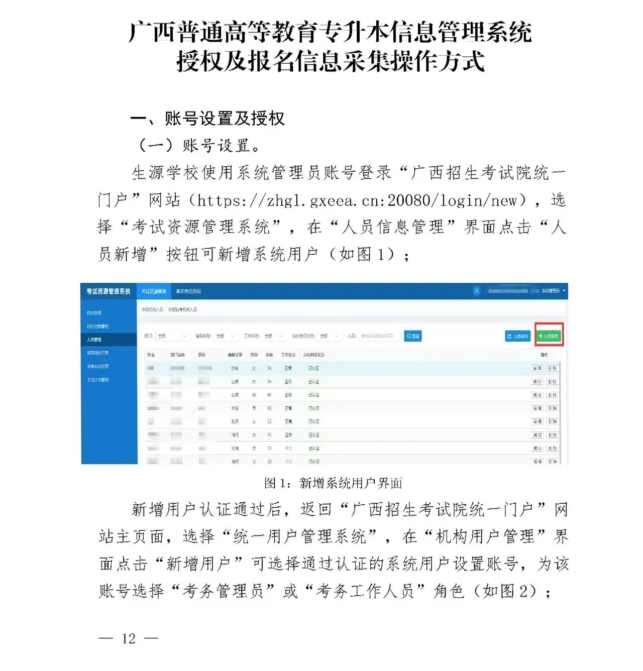 2025年广西专升本考试报名信息采集通知