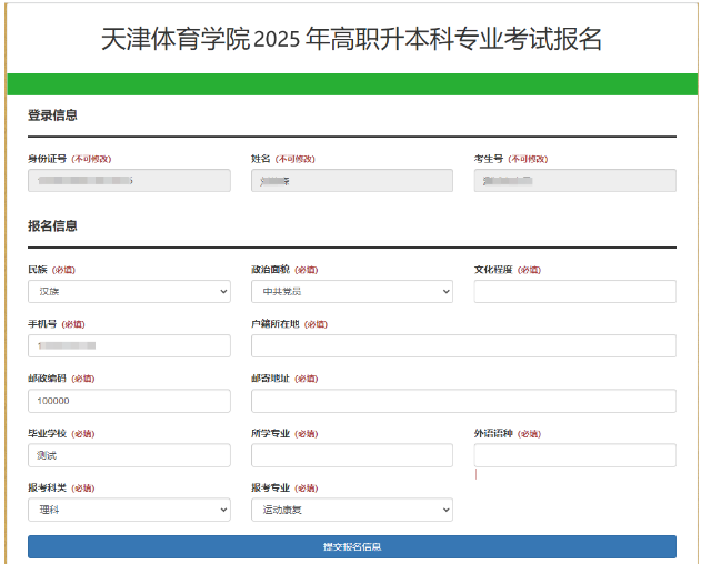2025年天津体育学院高职升本科专业考试报名安排