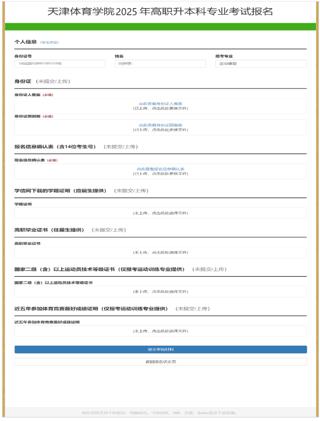 2025年天津体育学院高职升本科专业考试报名安排