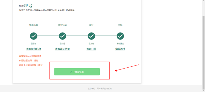 2025年天津高职升本科报名流程步骤