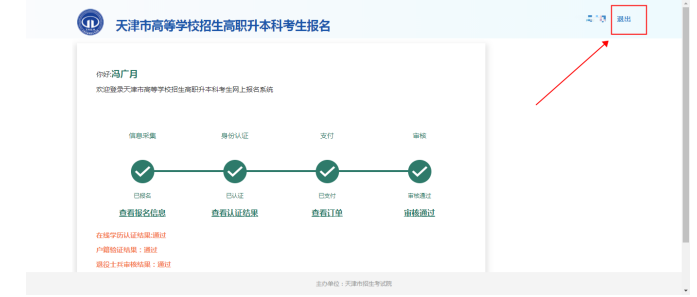 2025年天津高职升本科报名流程步骤