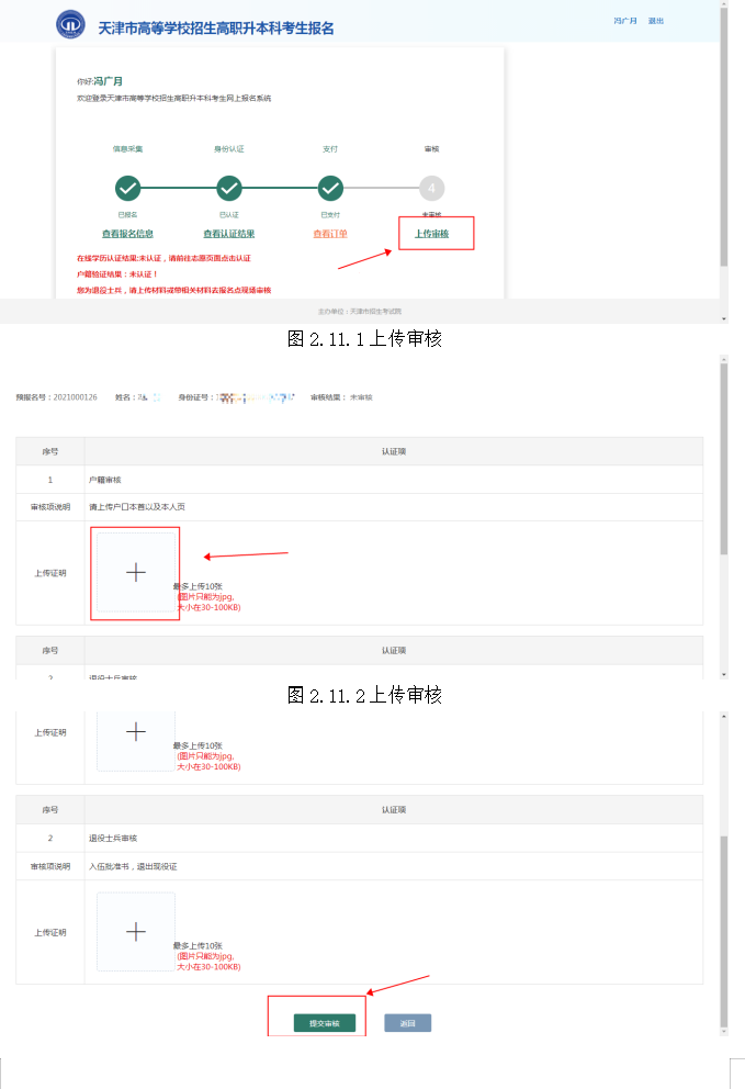 2025年天津高职升本科报名流程步骤