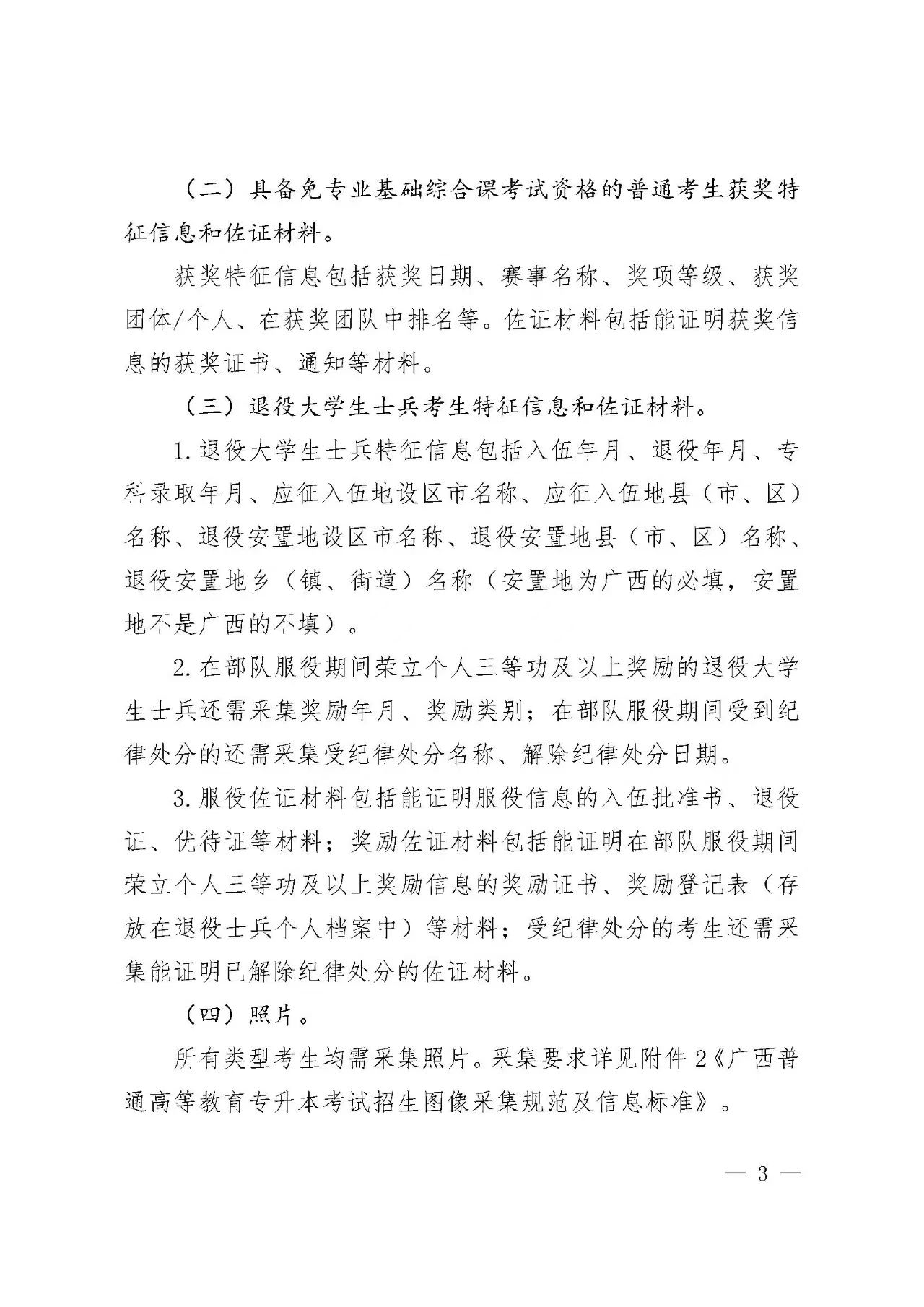 2025年广西专升本考试报名信息采集通知