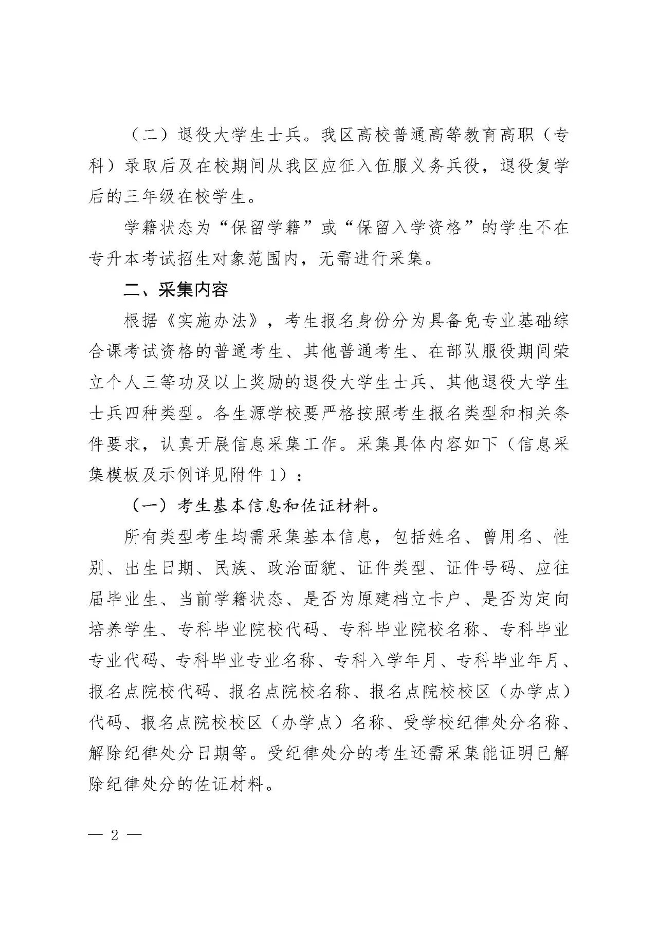 2025年广西专升本考试报名信息采集通知