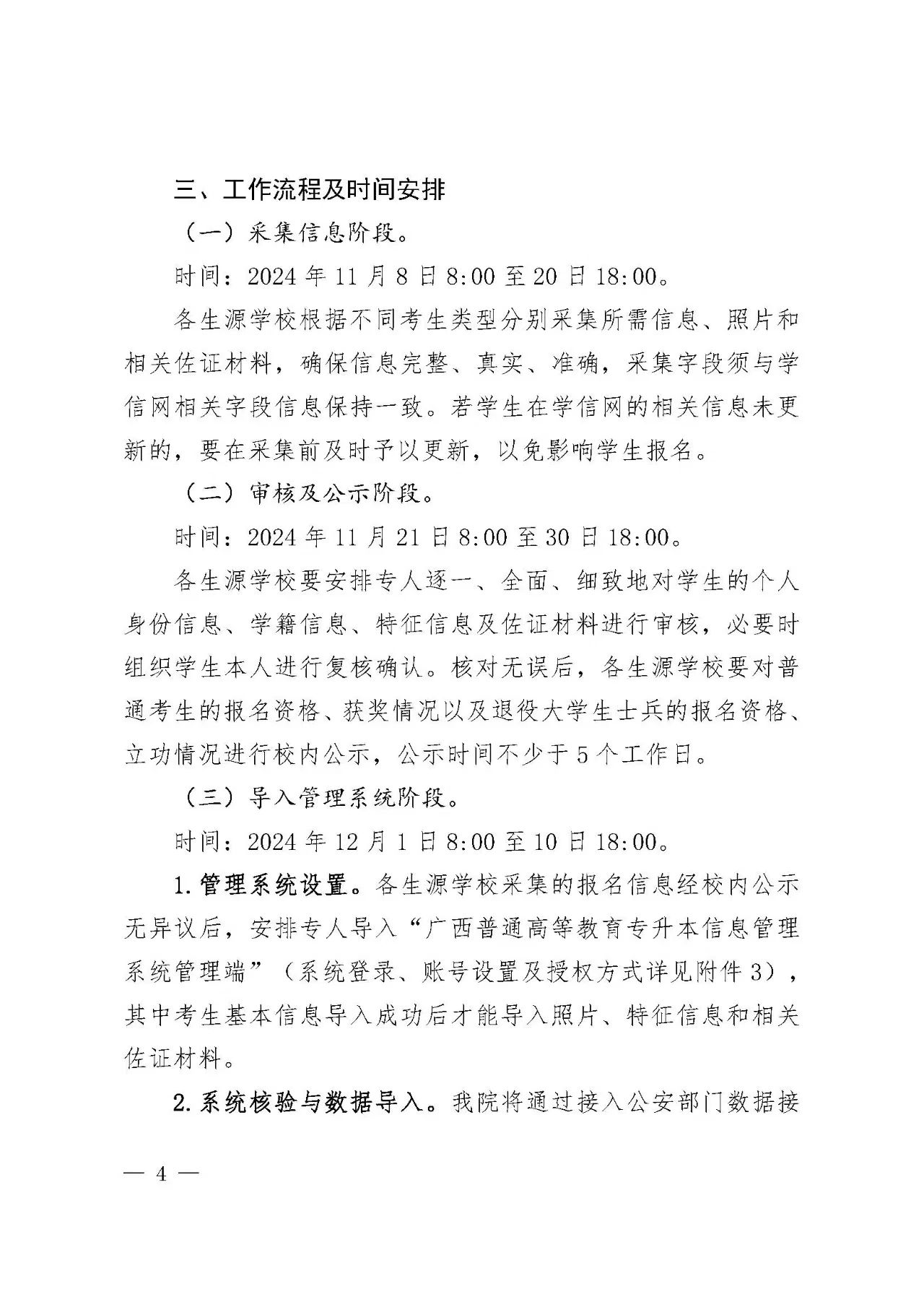 2025年广西专升本考试报名信息采集通知