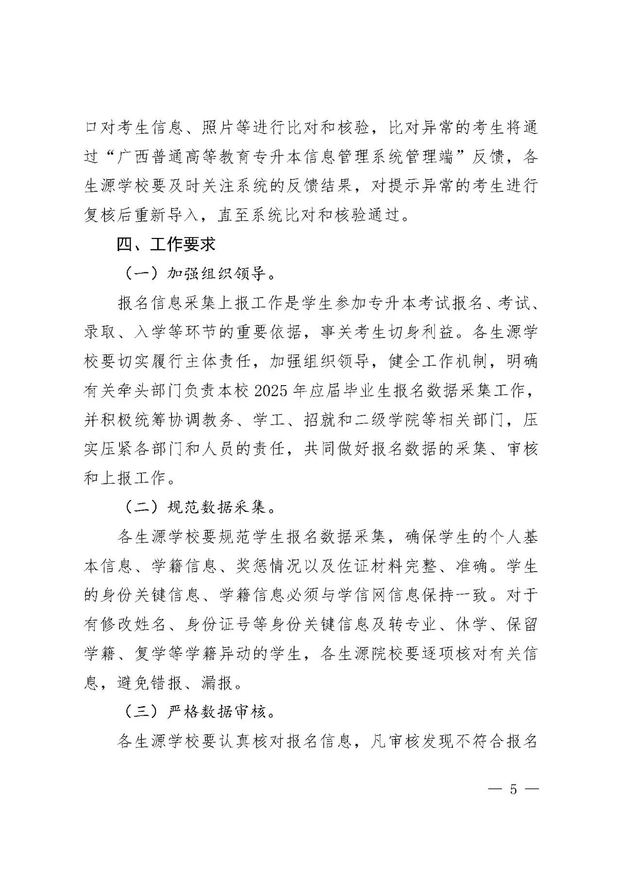 2025年广西专升本考试报名信息采集通知