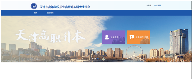 2025年天津高职升本科报名流程步骤