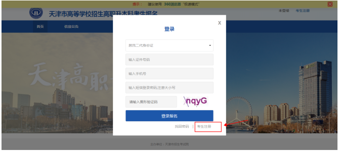 2025年天津高职升本科报名流程步骤