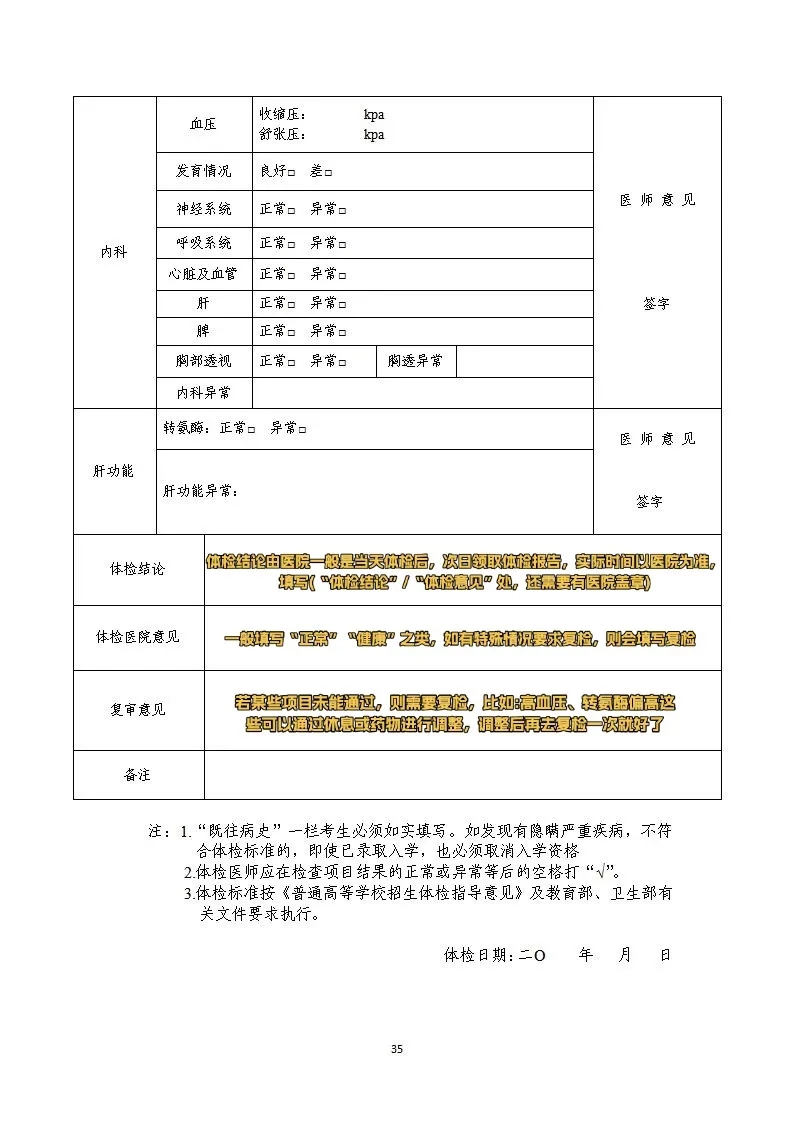 2025年广东专升本体检注意事项