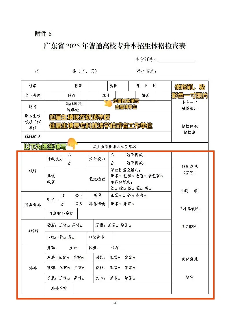 2025年广东专升本体检注意事项
