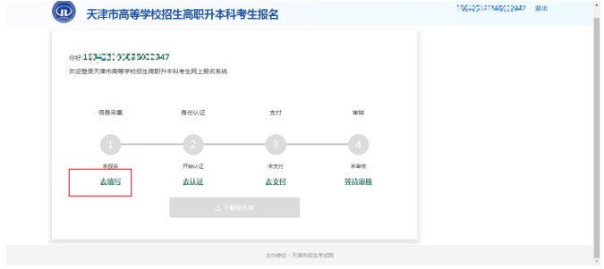 2025年天津高职升本科报名流程步骤