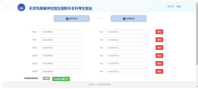 2025年天津高职升本科报名流程步骤