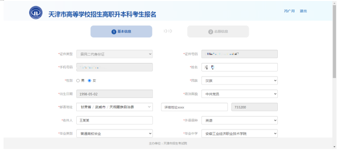 2025年天津高职升本科报名流程步骤