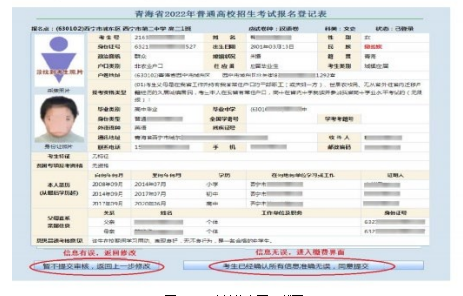 青海师范大学普通全日制专升本考试报名系统