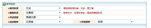 青海师范大学普通全日制专升本考试报名系统