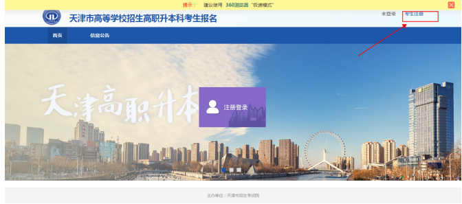 2025年天津高职升本科报名流程步骤