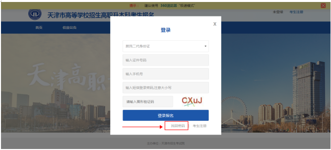 2025年天津高职升本科报名流程步骤