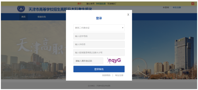 2025年天津高职升本科报名流程步骤