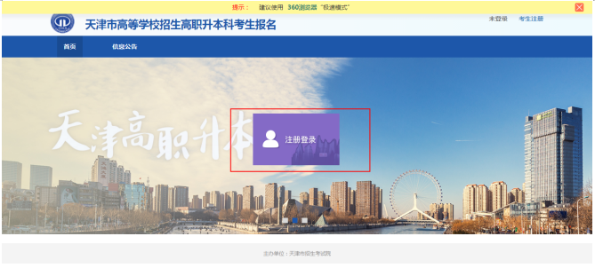 2025年天津高职升本科报名流程步骤