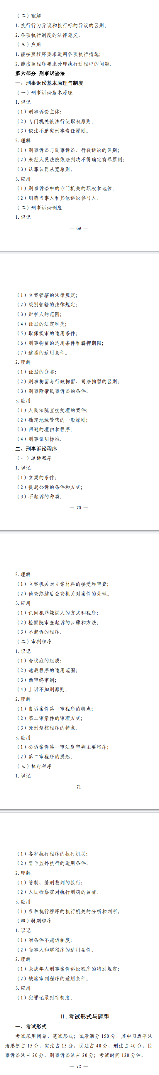 2025年江西专升本法律基础与法律实务考试大纲