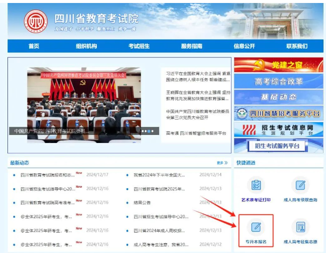 四川省教育考试院