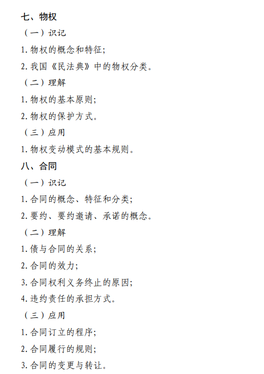 2025年江西专升本法律基础与法律实务考试大纲