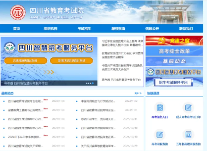 四川省教育考试院