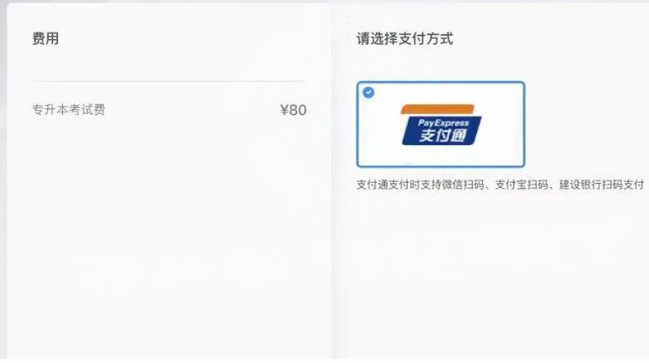 去缴费