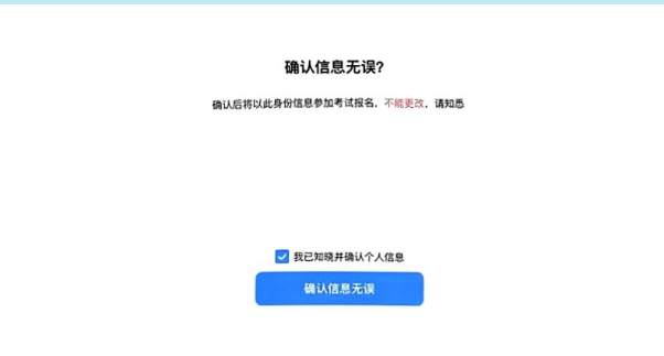 确认无误后再点击确认提交