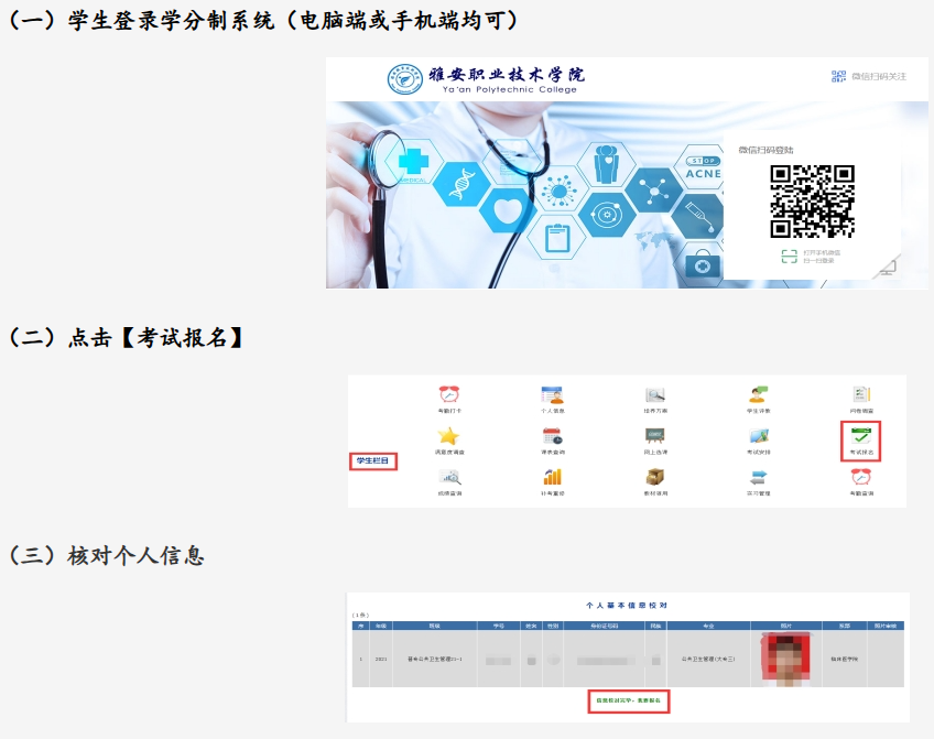 雅安职业技术学院关于2025年专升本预报名的通知