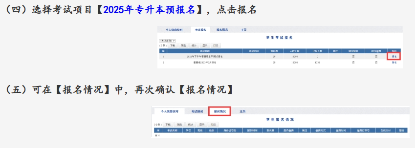 雅安职业技术学院关于2025年专升本预报名的通知