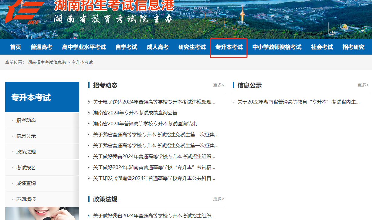 湖南专升本官网2025