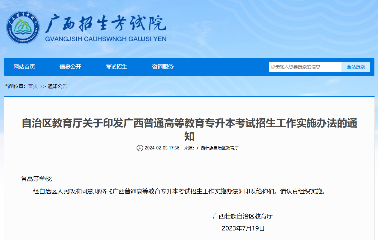 2025年广西专升本政策