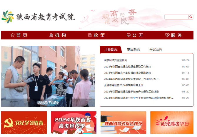 陕西省教育考试院