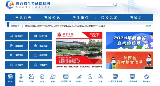 陕西招生考试信息网