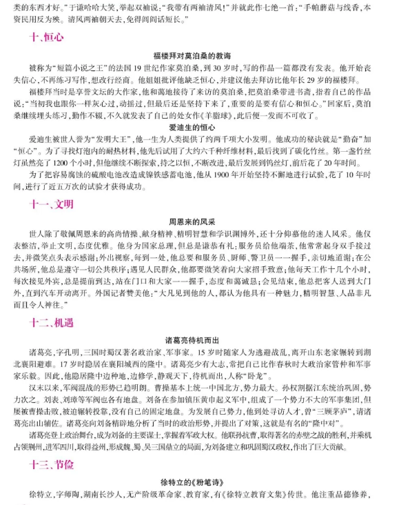 福建专升本大学语文作文