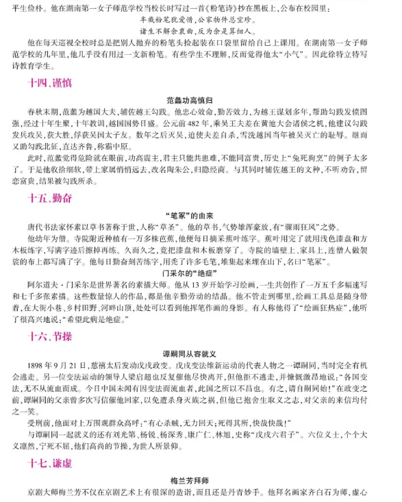 福建专升本大学语文作文